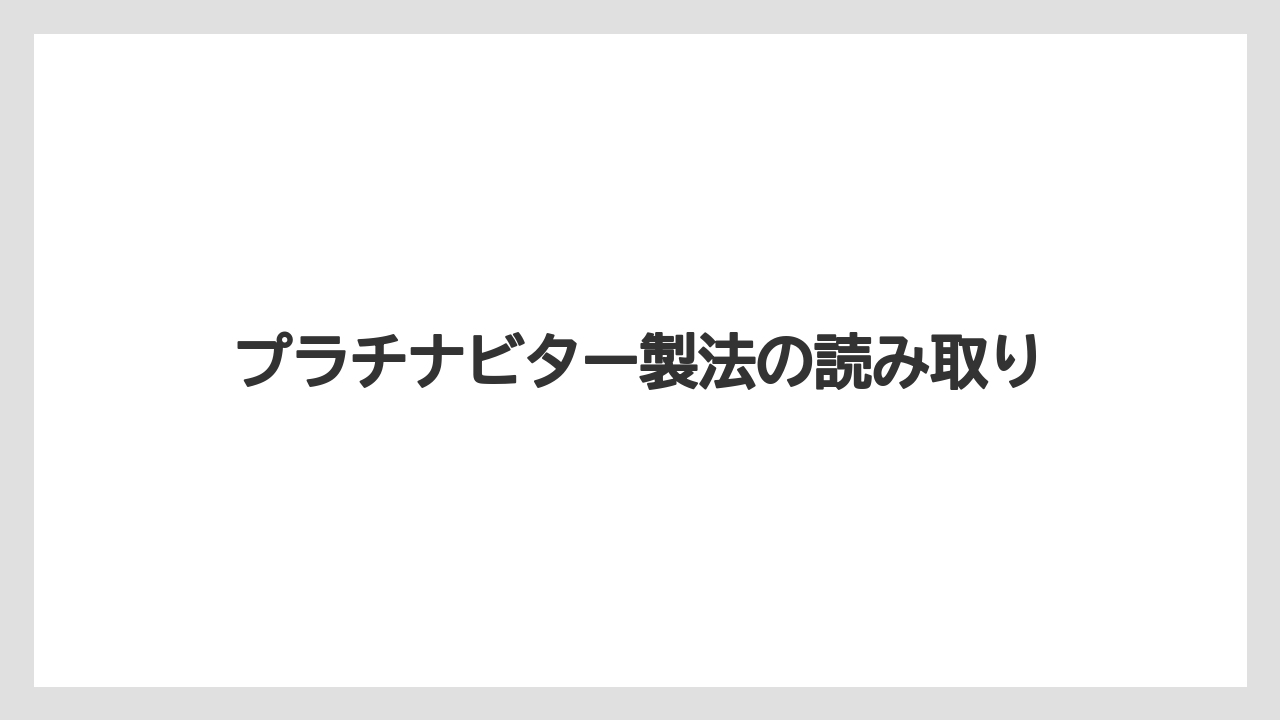 【コーヒー】【コーヒー豆】【ドリップ】【珈琲】【豆】プラチナビター製法の読み取り
