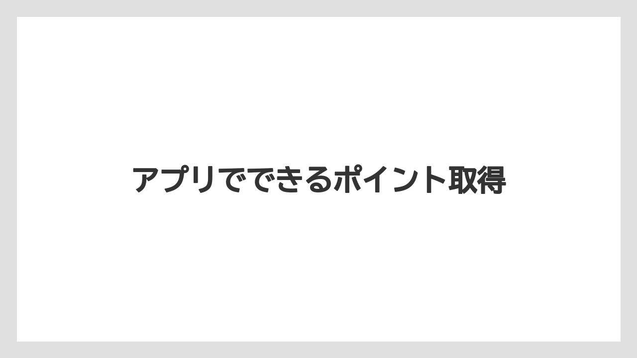 【コーヒー】【セール】【ドルチェグスト】【バリスタ】【珈琲】アプリでできるポイント取得