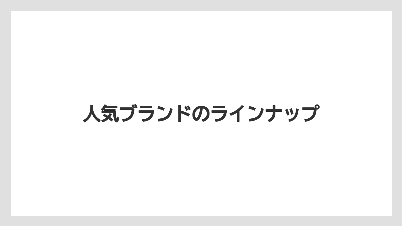 【カフェインレス】【カプセル】【キューリグ】【コストコ】【ネスプレッソ】人気ブランドのラインナップ