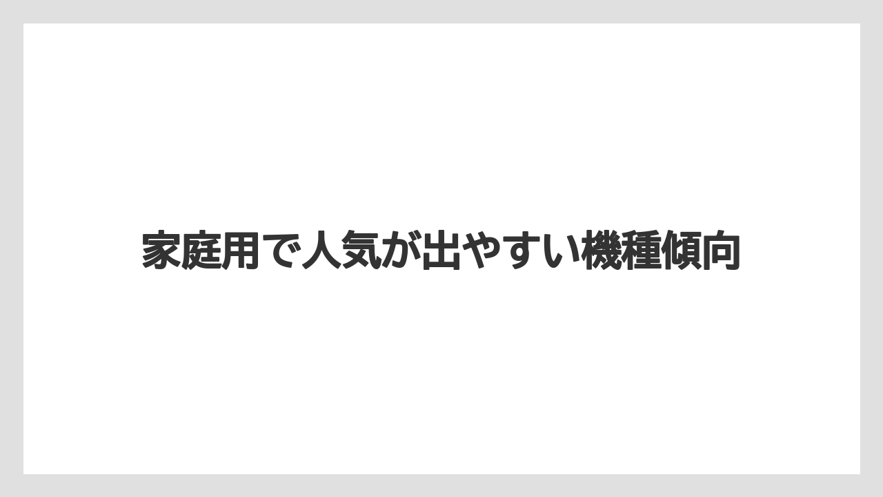 【コーヒー】【コーヒー豆】【デロンギ】【珈琲】【豆】家庭用で人気が出やすい機種傾向