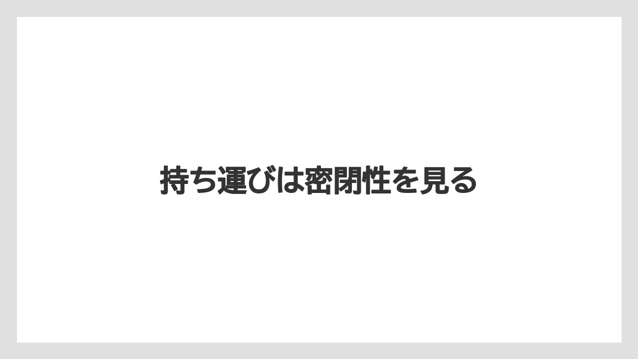 【コンビニ】【スターバックス】【セブンイレブン】【ファミリーマート】【ローソン】持ち運びは密閉性を見る