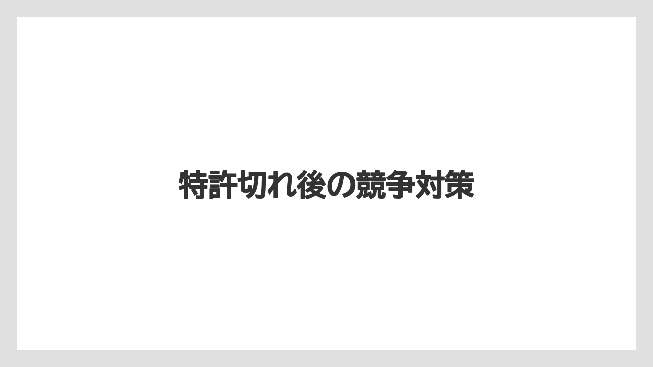 【エスプレッソマシン】【カプセル】【コーヒーマシン】【コーヒーメーカー】【ネスプレッソ】特許切れ後の競争対策