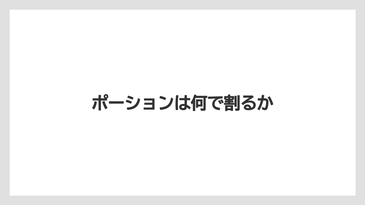 【カプセル】【コーヒー豆】【ドリッパー】【ネスカフェ】【ミル】ポーションは何で割るか