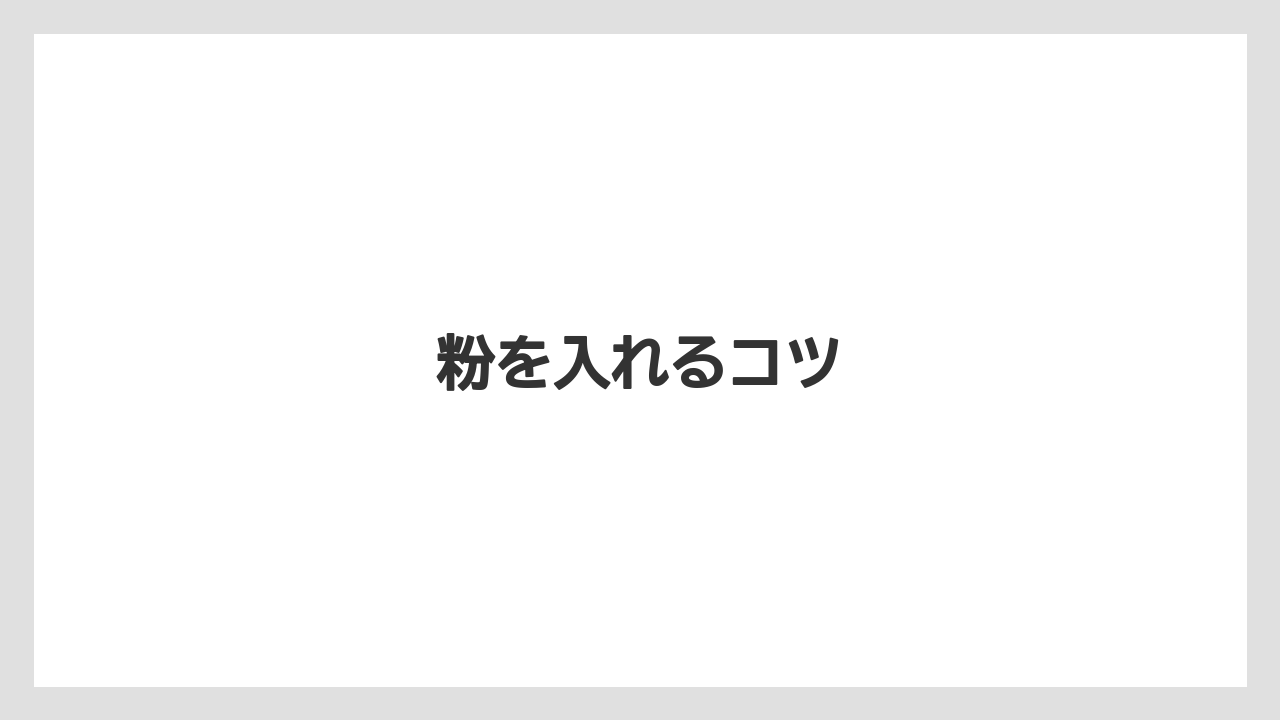 【コーヒー豆】【ネスカフェ】【バリスタ】【掃除】粉を入れるコツ