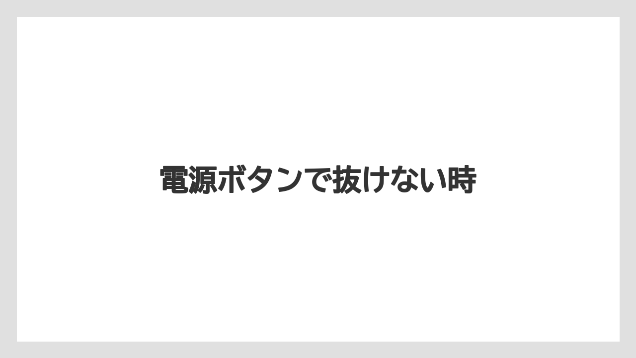 【カプセル】【ネスプレッソ】【洗浄】電源ボタンで抜けない時