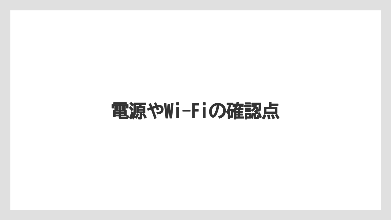 【ドトール】【星乃珈琲】電源やWi-Fiの確認点