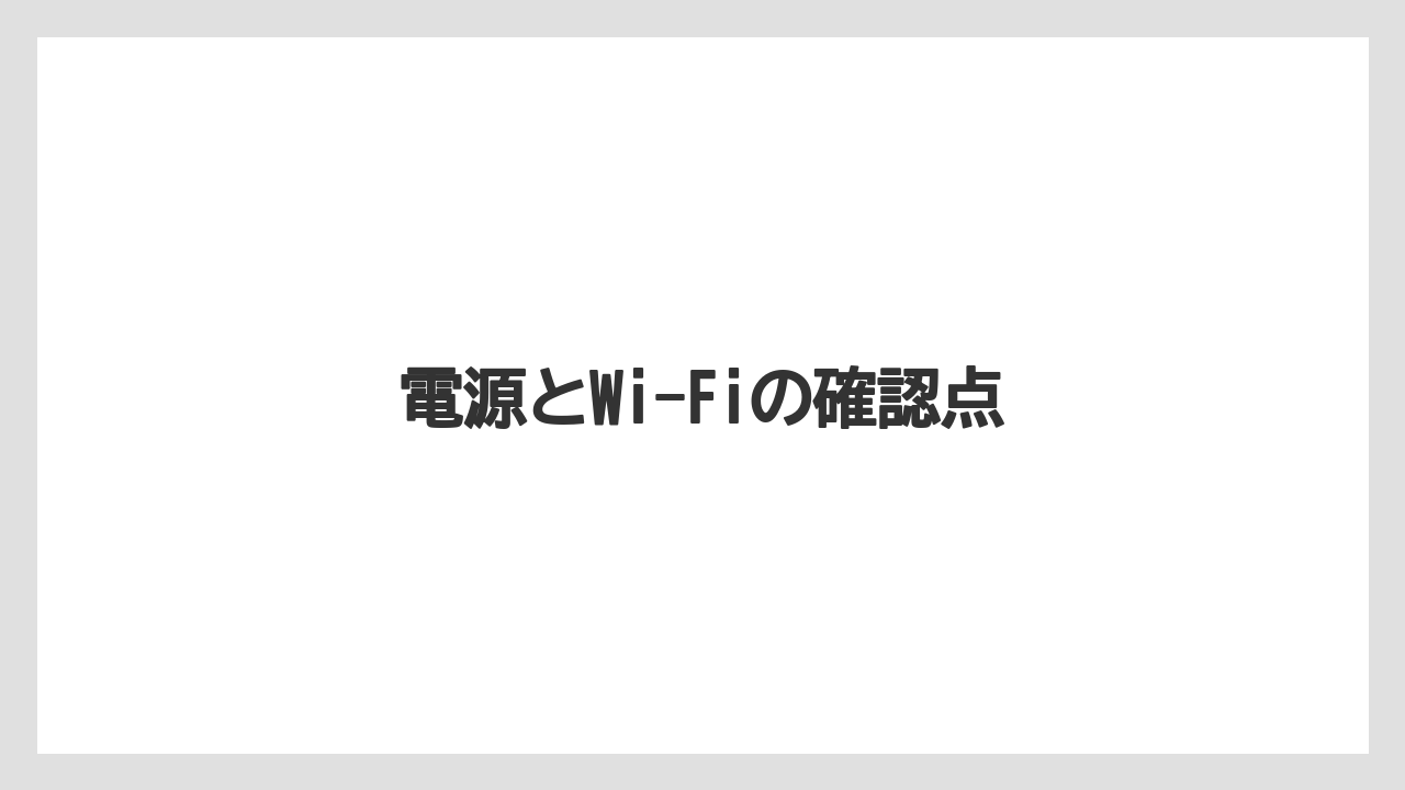 【スターバックス】【ドトール】電源とWi-Fiの確認点