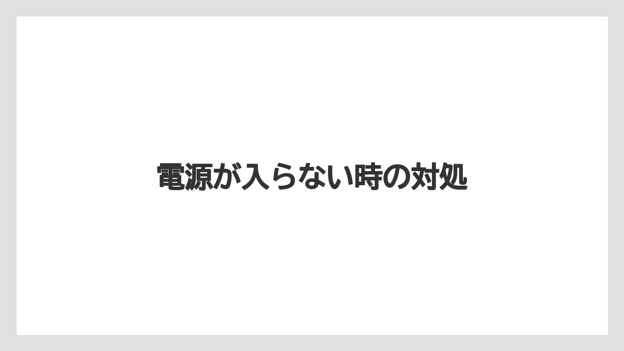 【カプセル】【コーヒーメーカー】【ドルチェグスト】【水漏れ】【洗浄】電源が入らない時の対処