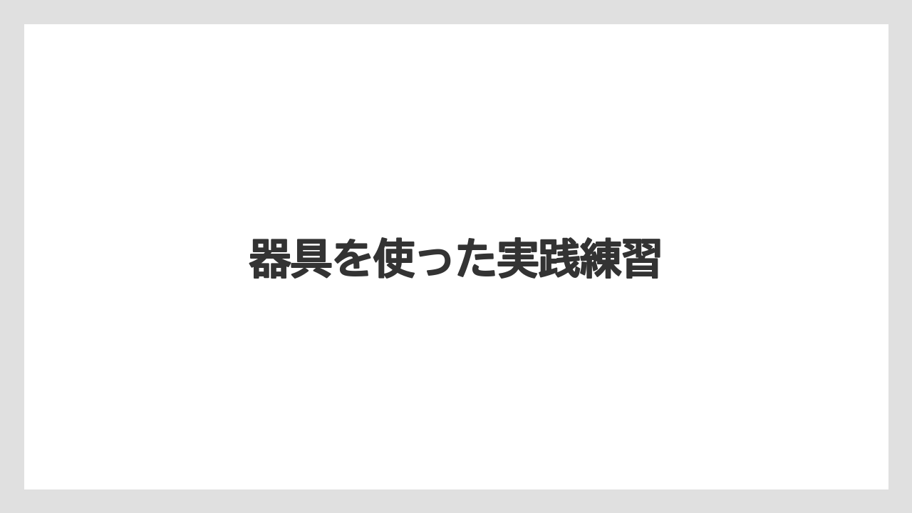 【エスプレッソマシン】【グラインダー】【コーヒーミル】【ドリッパー】【バリスタ】器具を使った実践練習