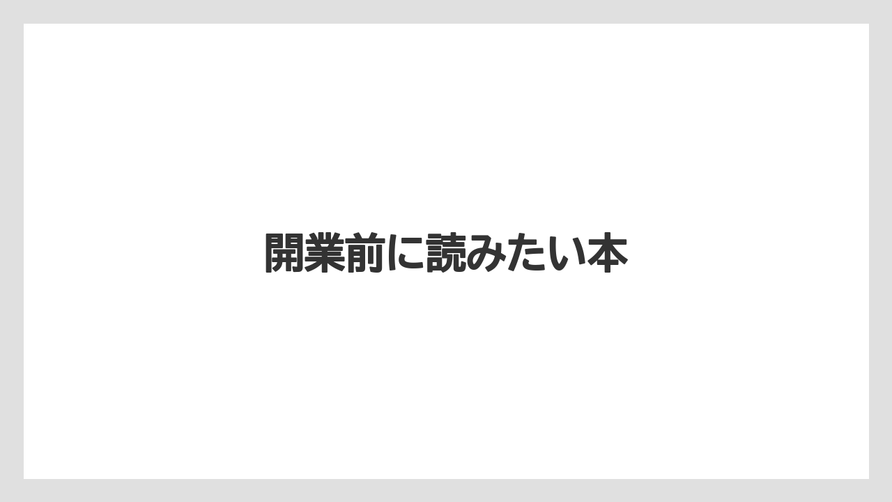 【コーヒー豆】【ドリップ】【バリスタ】【ミル】【保存方法】開業前に読みたい本