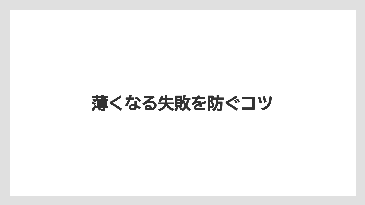 【カプセル】【コーヒーメーカー】【コーヒー豆】【ドリップ】【バリスタ】薄くなる失敗を防ぐコツ