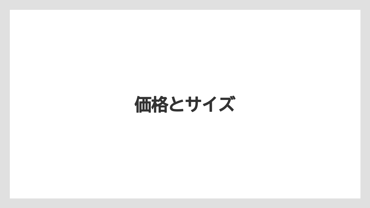 【カルディ】【コストコ】【タリーズ】【ミル】価格とサイズ