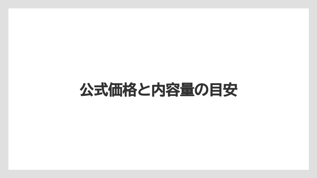 【カルディ】【コストコ】【ミル】【保存方法】公式価格と内容量の目安
