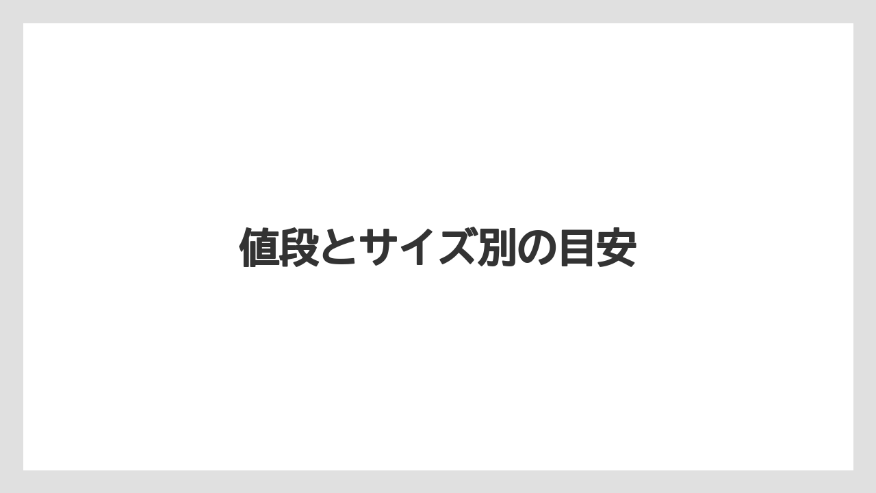 【コーヒー】【スタバ】【珈琲】【豆】値段とサイズ別の目安
