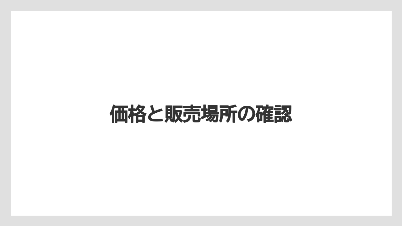 【ギフト】【コーヒー豆】【ドリップ】【ミル】【丸山珈琲】価格と販売場所の確認