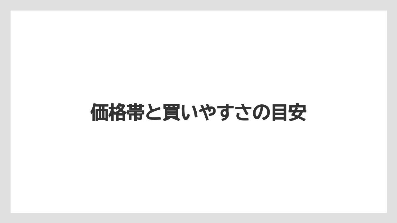 【ギフト】【コーヒー】【セール】【ハリオ】価格帯と買いやすさの目安