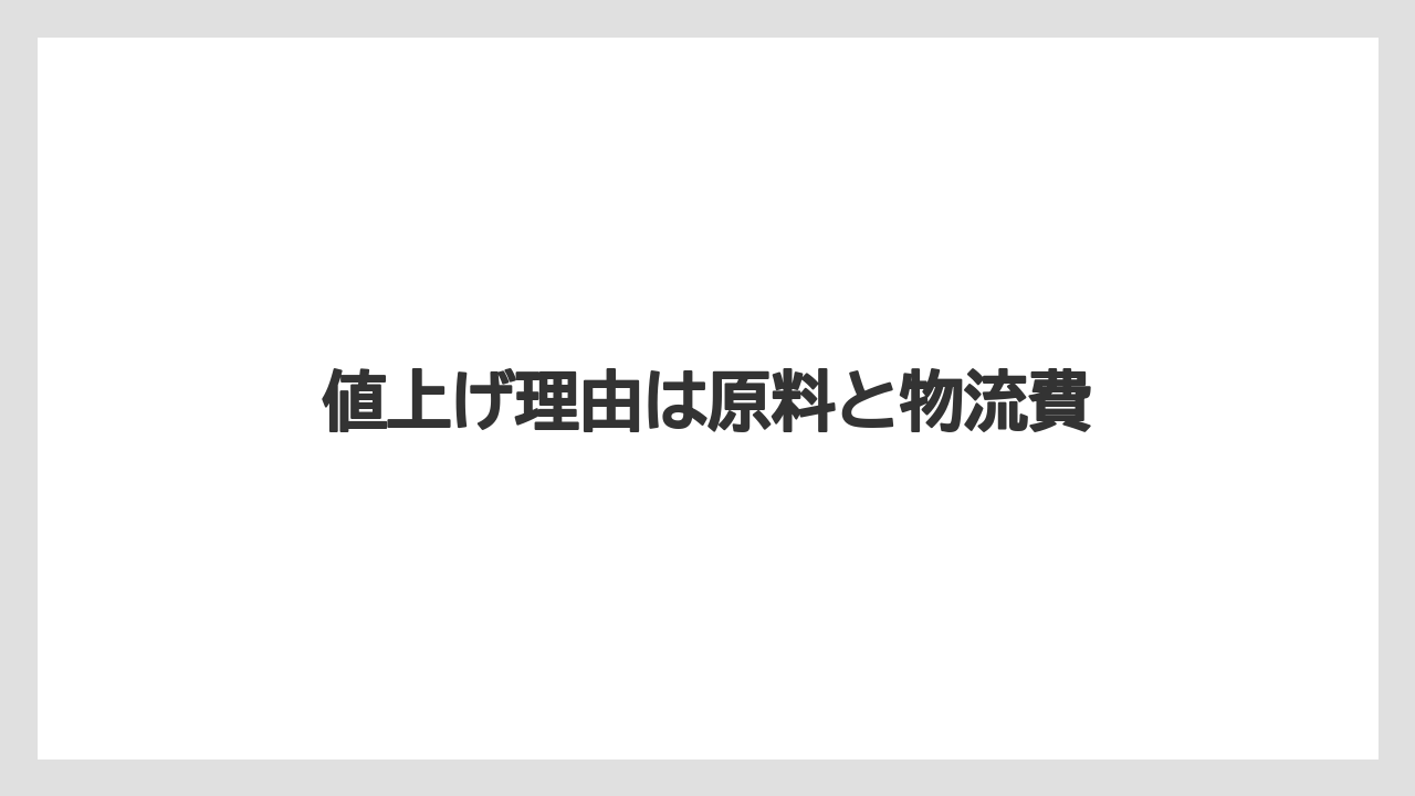 【ギフト】【コーヒー豆】【スペシャルティ】【丸山珈琲】【焙煎】値上げ理由は原料と物流費