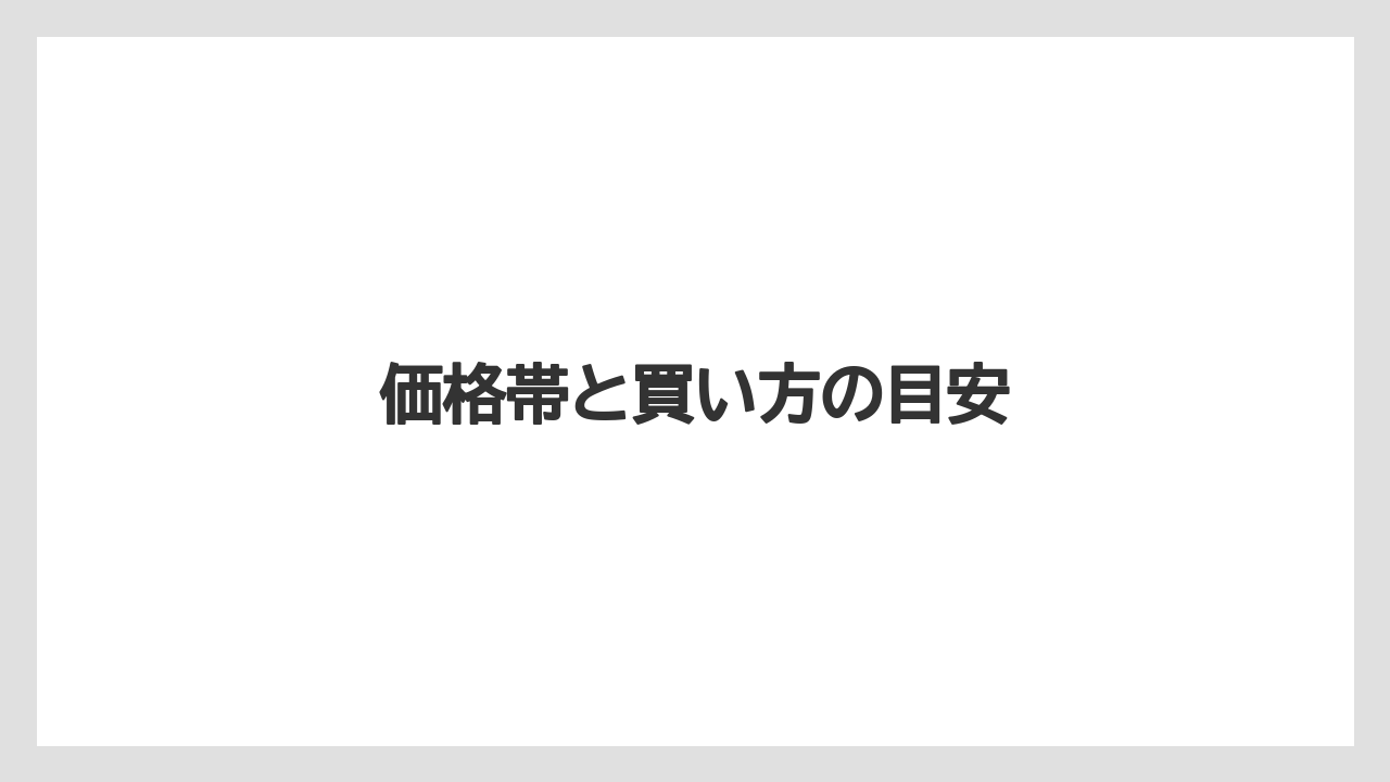 【コーヒーメーカー】【象印】価格帯と買い方の目安