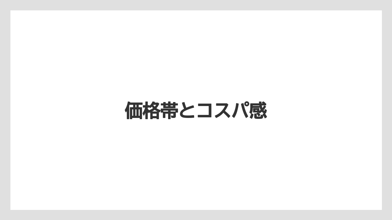 【ギフト】【コーヒー】【コーヒー豆】【ドリップ】【珈琲】価格帯とコスパ感