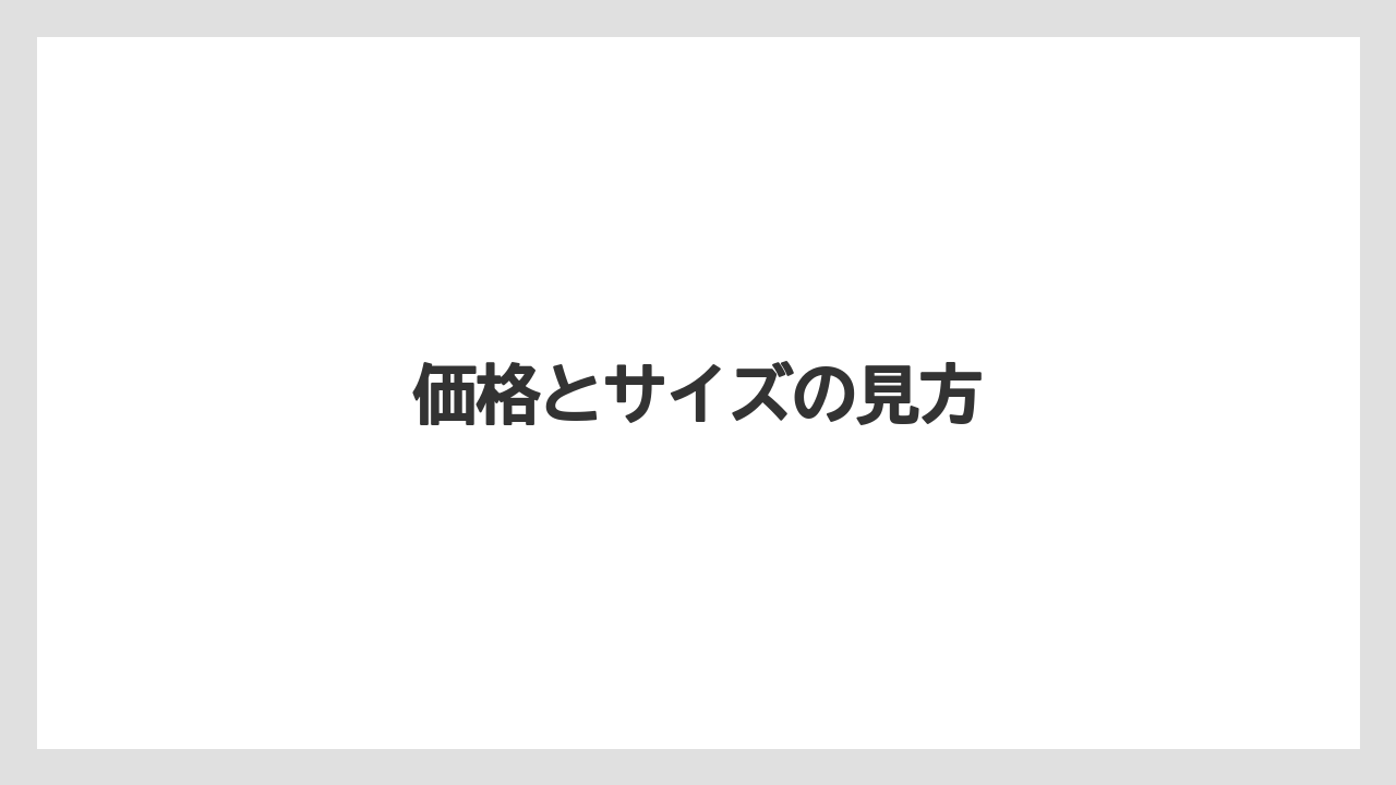 【カルディ】【コストコ】【スターバックス】【タリーズ】【ノンカフェイン】価格とサイズの見方