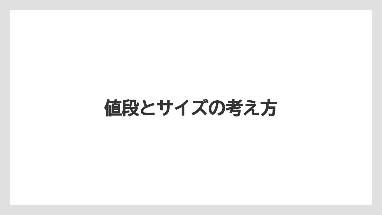 【コーヒー】【セール】【ローソン】【珈琲】【豆】値段とサイズの考え方