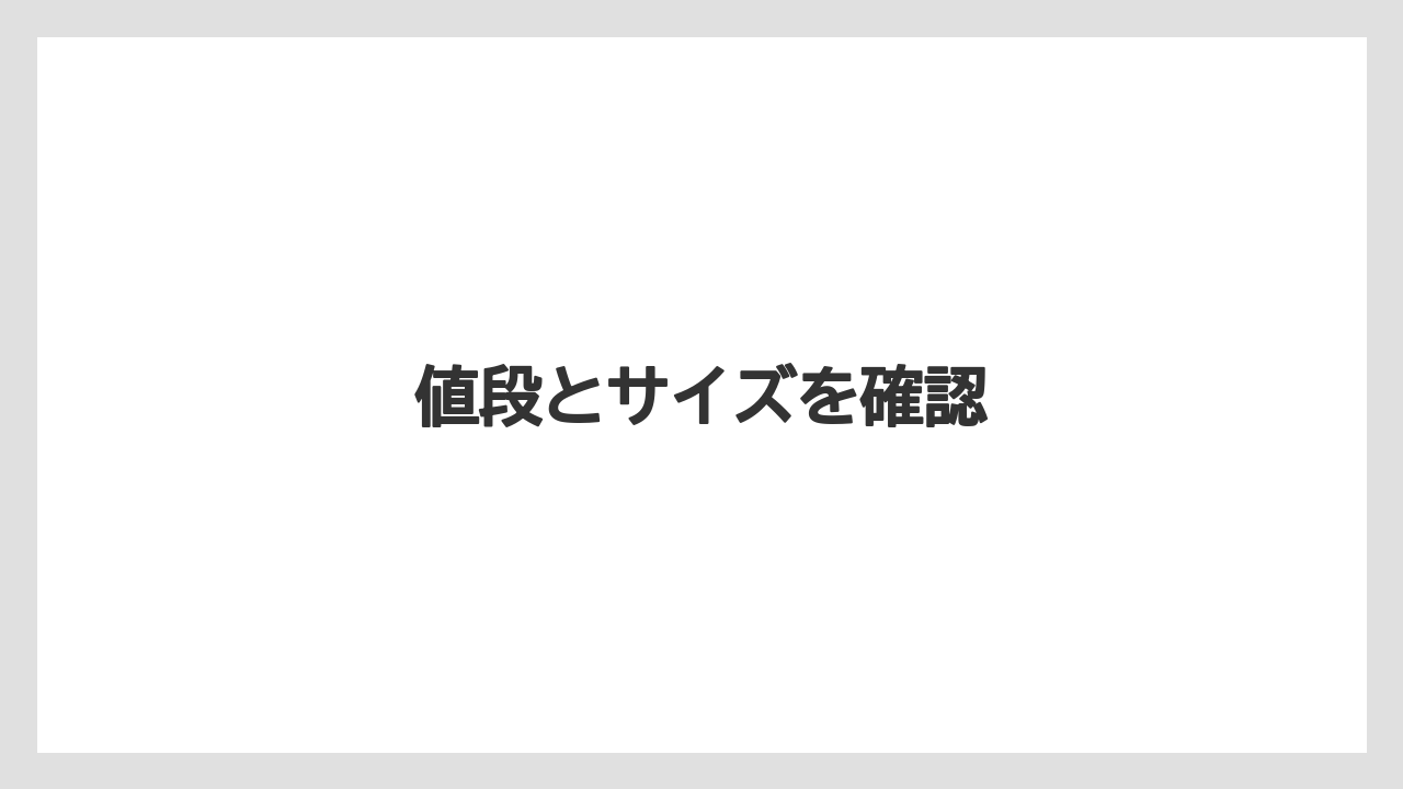 【スターバックス】【タリーズ】【ミル】値段とサイズを確認
