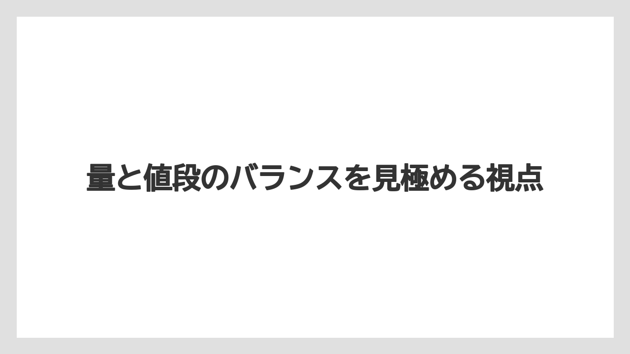 【コーヒー】【セブンイレブン】【ローソン】【珈琲】【豆】量と値段のバランスを見極める視点