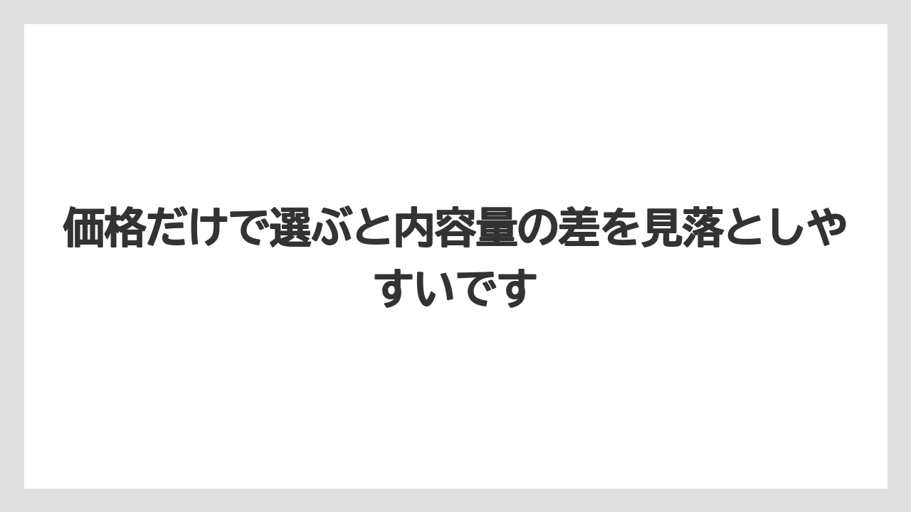 【コーヒー】【セブンイレブン】【ローソン】【珈琲】価格だけで選ぶと内容量の差を見落としやすいです
