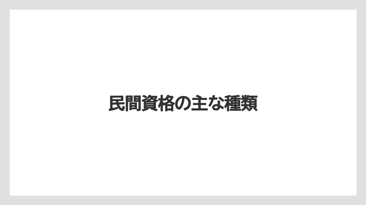 【エスプレッソマシン】【コーヒー豆】【ドリッパー】【ドリップ】【バリスタ】民間資格の主な種類