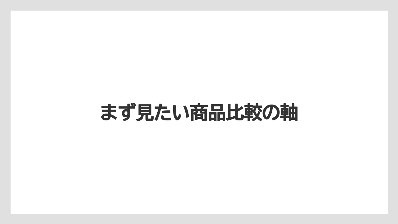 【コーヒー】【セール】【ドリップ】【ネスプレッソ】【珈琲】まず見たい商品比較の軸