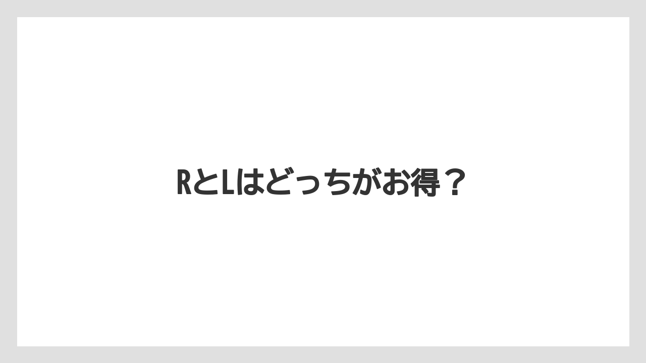 【コンビニ】【コーヒーマシン】【コーヒー豆】【セブンイレブン】【ドリップ】RとLはどっちがお得？