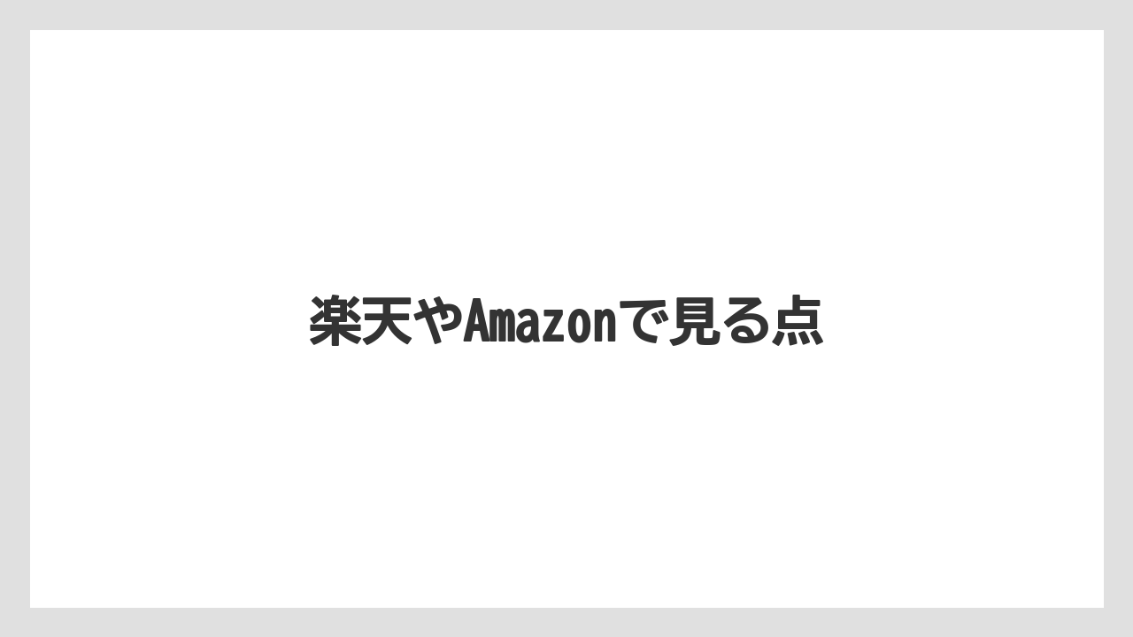 【コーヒー豆】【ネスカフェ】【焙煎】楽天やAmazonで見る点
