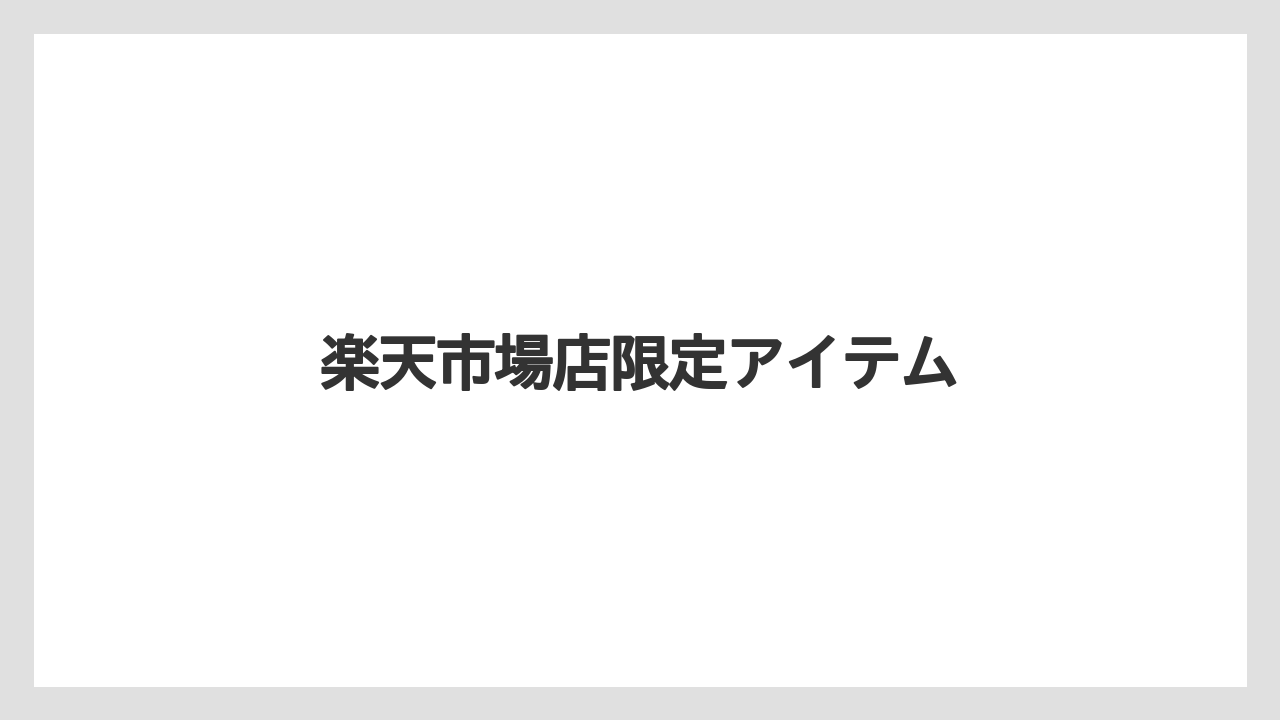 【ギフト】【コーヒー豆】【タリーズ】楽天市場店限定アイテム