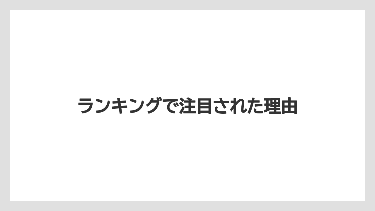 【スターバックス】【タリーズ】【ドトール】【ミル】ランキングで注目された理由