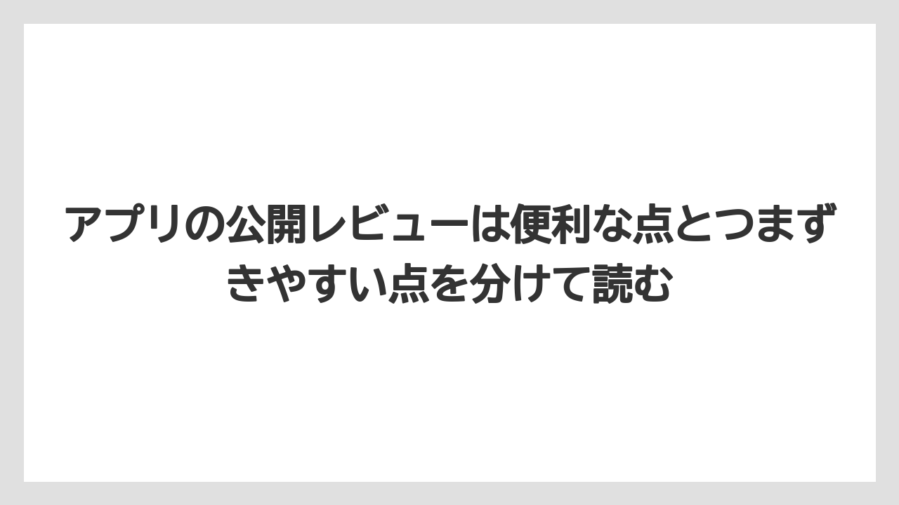 【コーヒー】【セール】【ドルチェグスト】【バリスタ】【珈琲】アプリの公開レビューは便利な点とつまずきやすい点を分けて読む
