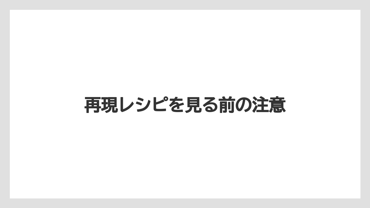 【コーヒー豆】【スターバックス】【ミル】再現レシピを見る前の注意