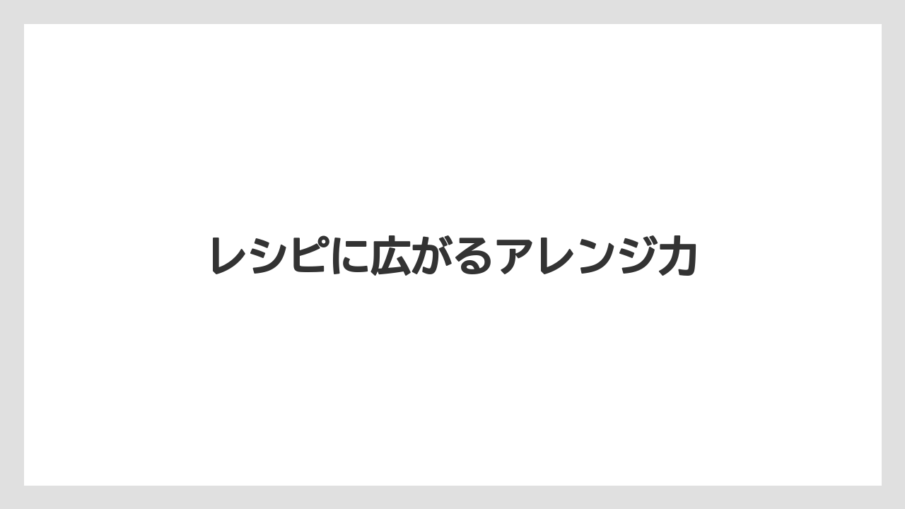 【カルディ】【コーヒー】【保存方法】【豆】レシピに広がるアレンジ力