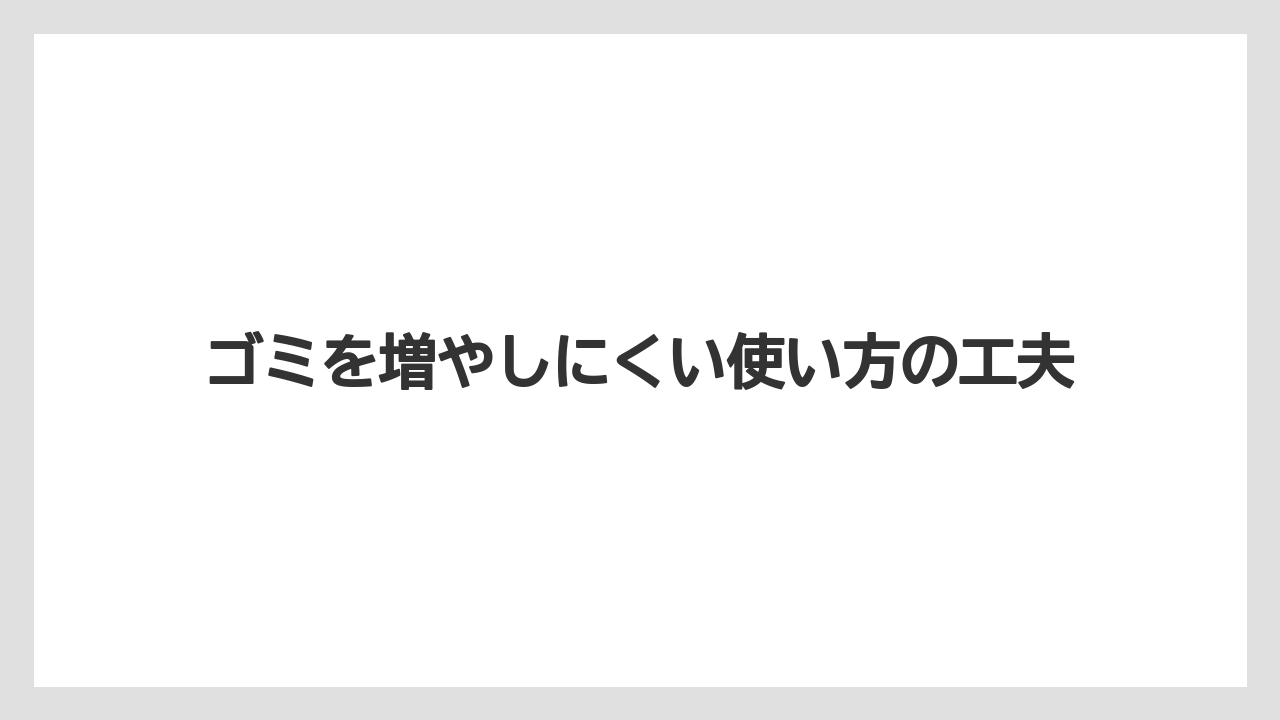 【コーヒー】【コーヒー粉】【セール】【ドルチェグスト】【珈琲】ゴミを増やしにくい使い方の工夫