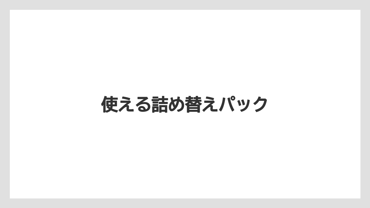 【カフェインレス】【ネスカフェ】【バリスタ】【掃除】【洗浄】使える詰め替えパック