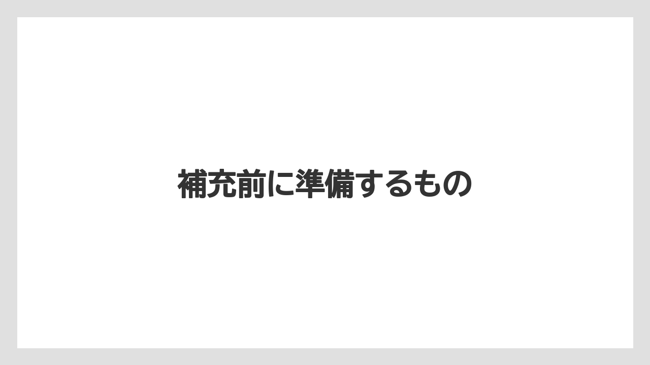 【コーヒー豆】【ネスカフェ】【バリスタ】【掃除】補充前に準備するもの