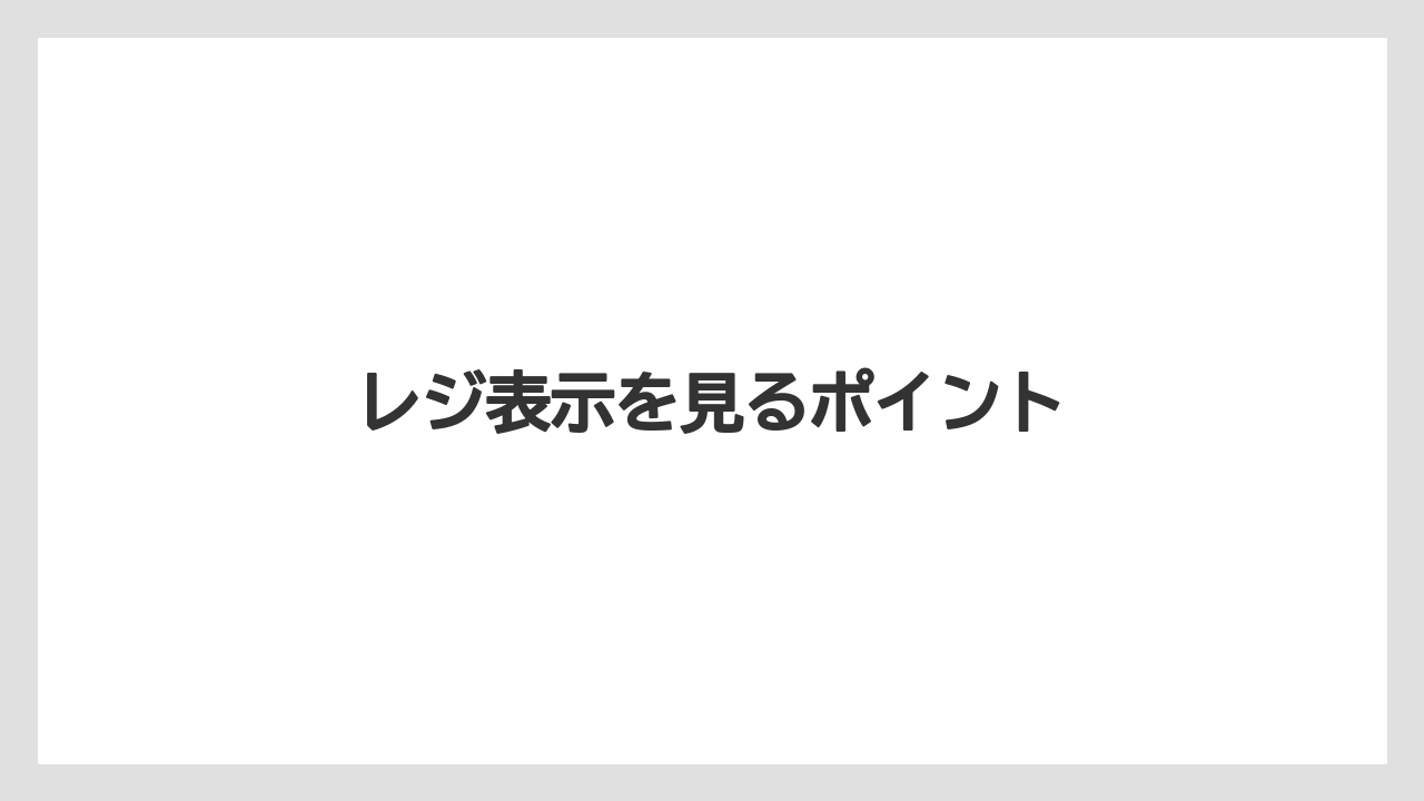 【カルディ】【コーヒー豆】レジ表示を見るポイント