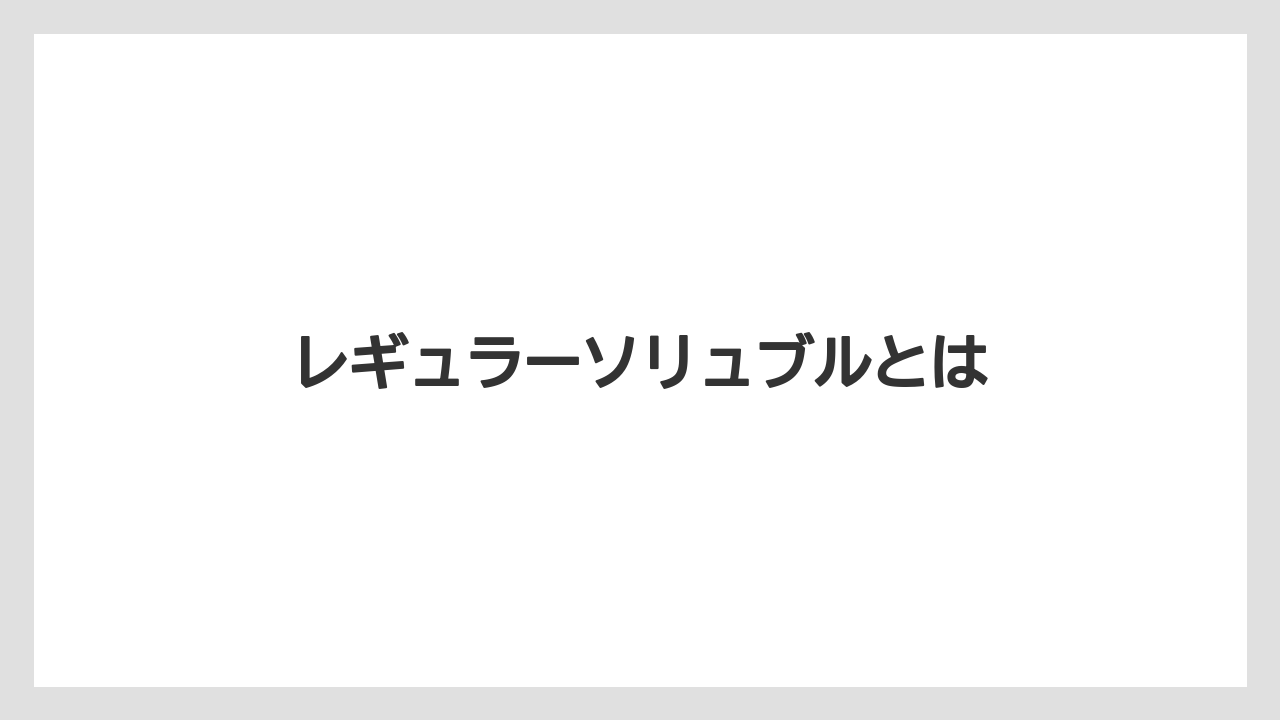 【カフェインレス】【コーヒー豆】【セール】【ネスカフェ】【バリスタ】レギュラーソリュブルとは