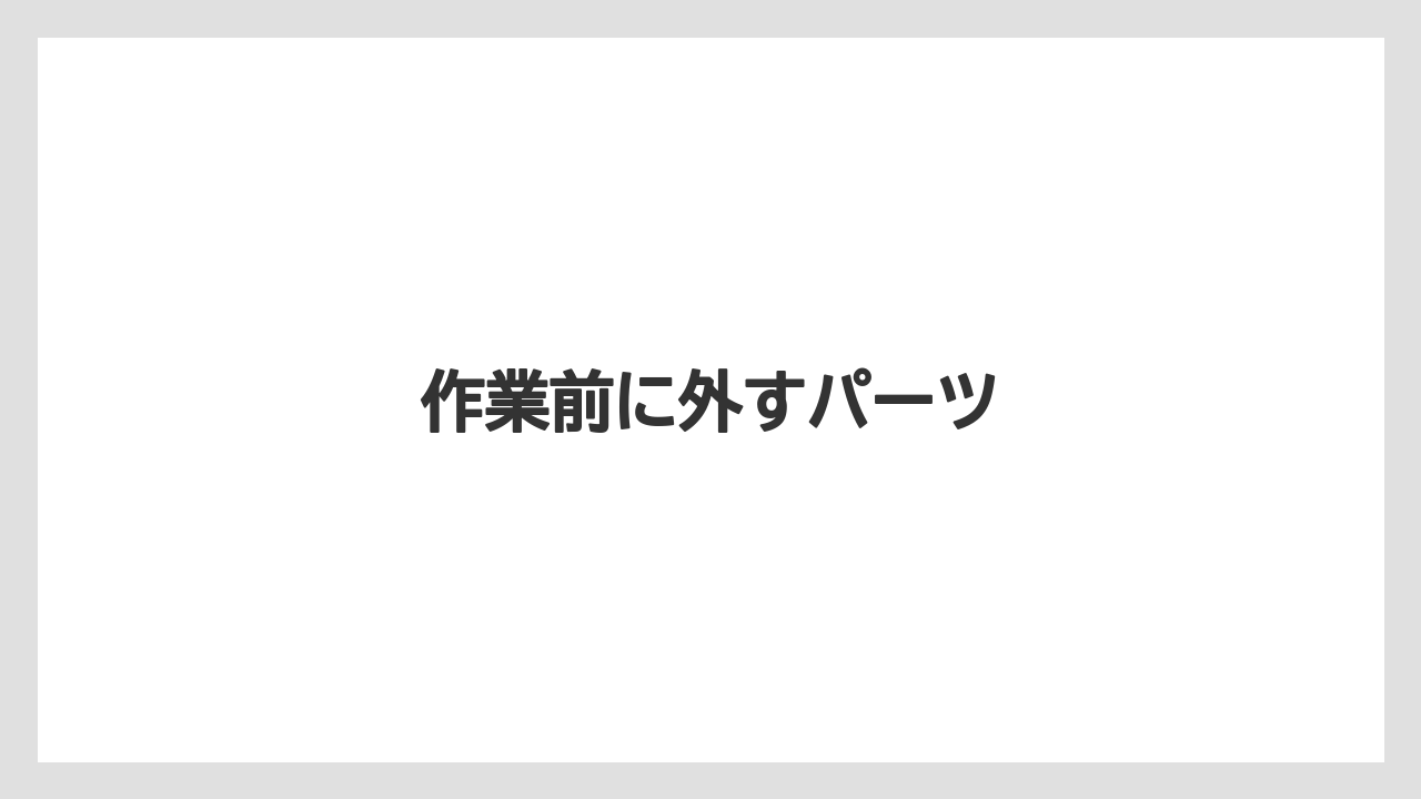 【カプセル】【コーヒーマシン】【ネスプレッソ】【ミル】【洗浄】作業前に外すパーツ