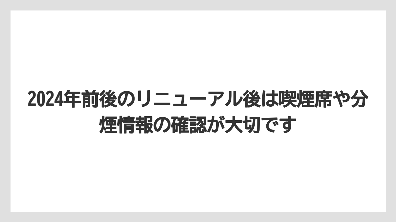 【コーヒー】【コーヒー豆】【セール】【ドトール】【焙煎】2024年前後のリニューアル後は喫煙席や分煙情報の確認が大切です