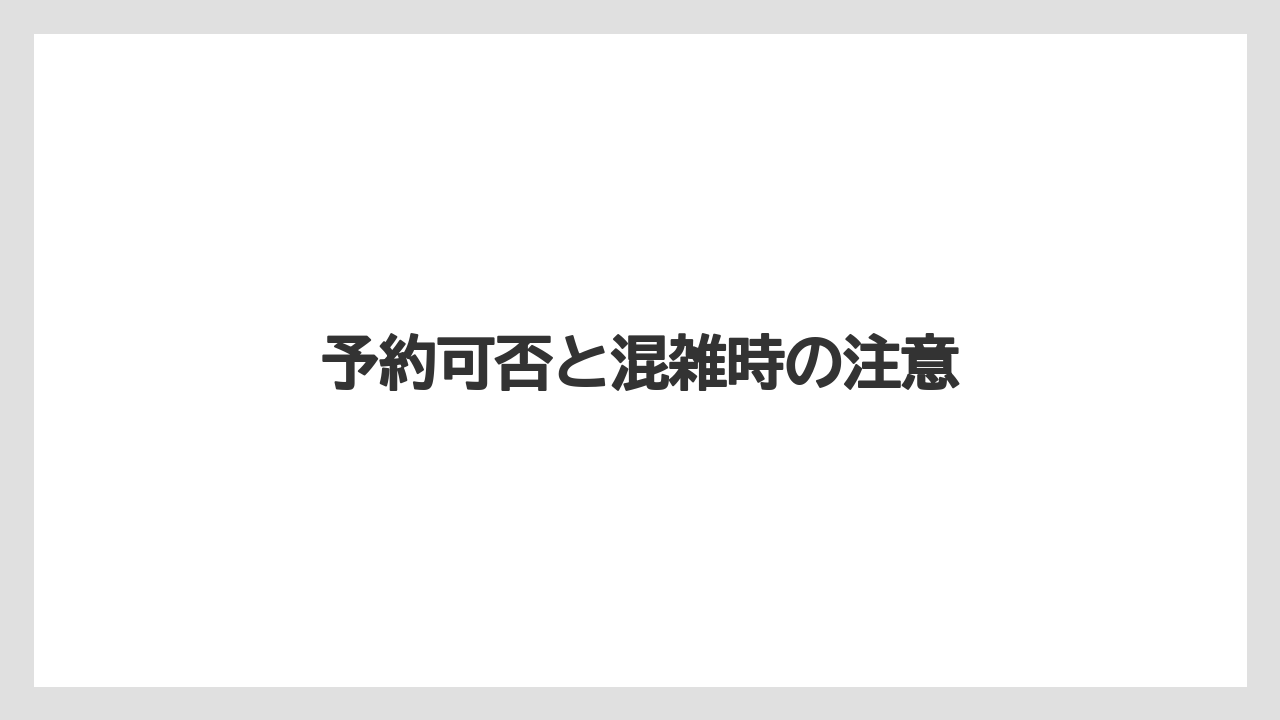 【コーヒー豆】【スペシャルティ】【ドリップ】【ミル】【堀口珈琲】予約可否と混雑時の注意