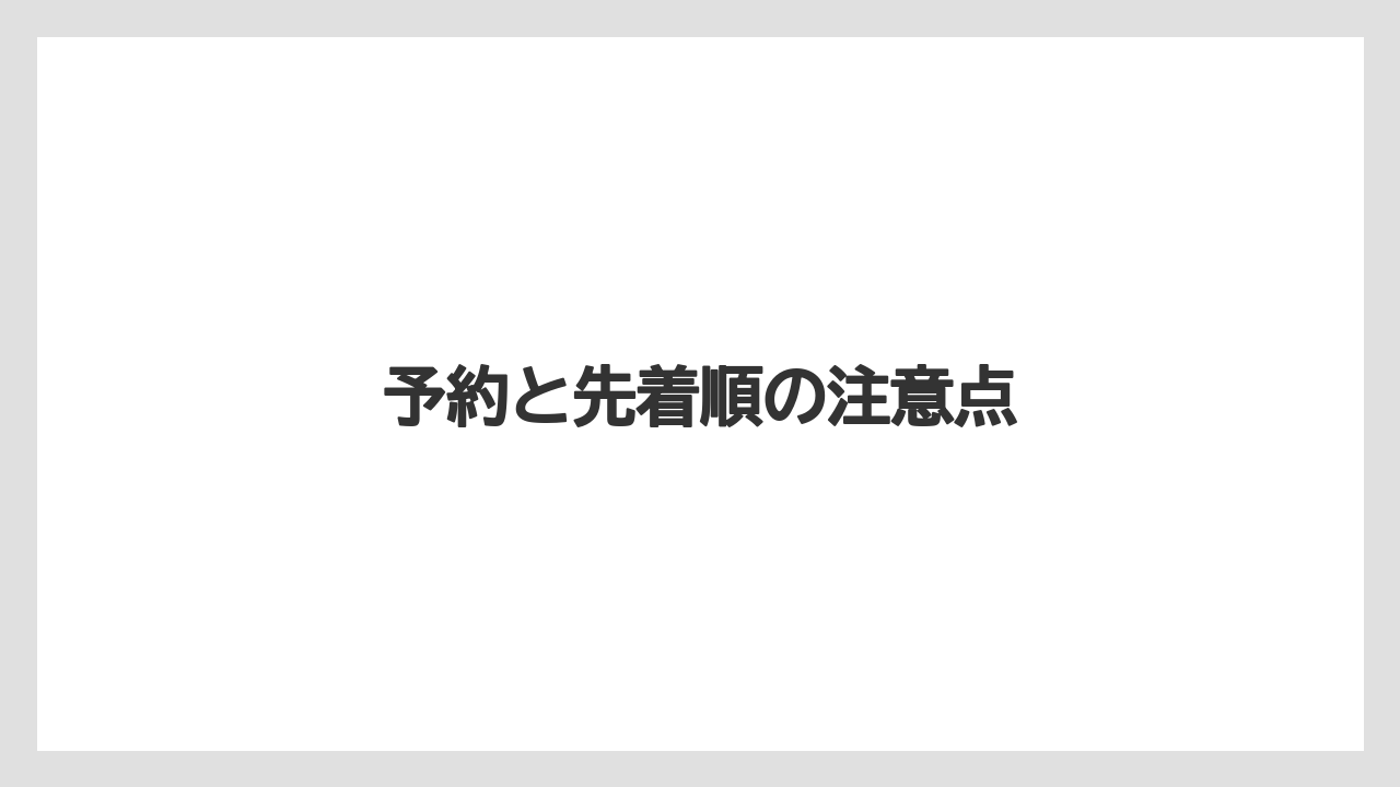 【カフェインレス】【スターバックス】【デカフェ】予約と先着順の注意点