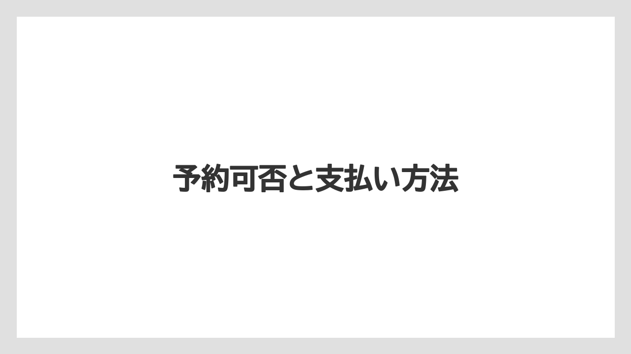 【ギフト】【コーヒー豆】【丸山珈琲】【焙煎】予約可否と支払い方法