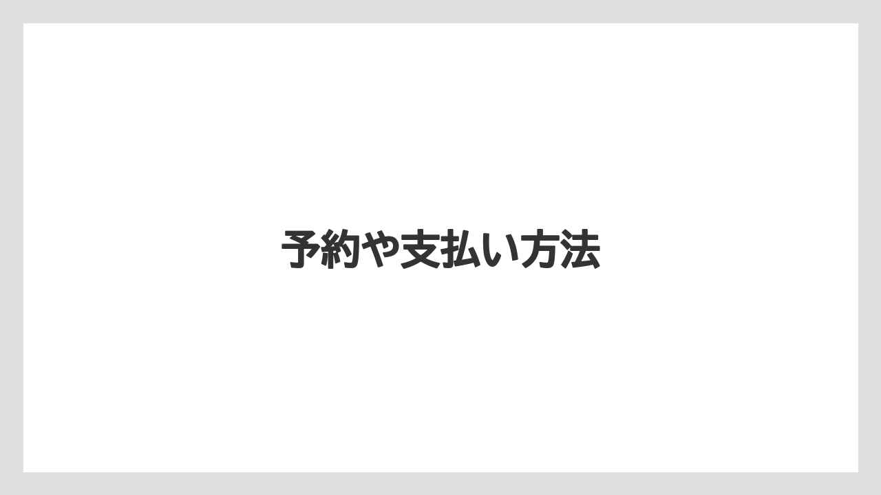 【コーヒー豆】【ドリップ】【ネスカフェ】【ミル】【焙煎】予約や支払い方法