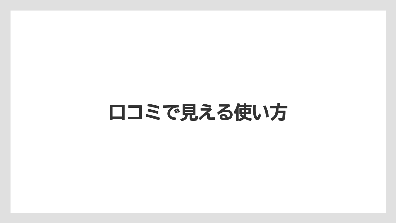 【コーヒー】【焙煎】【珈琲】【豆】口コミで見える使い方