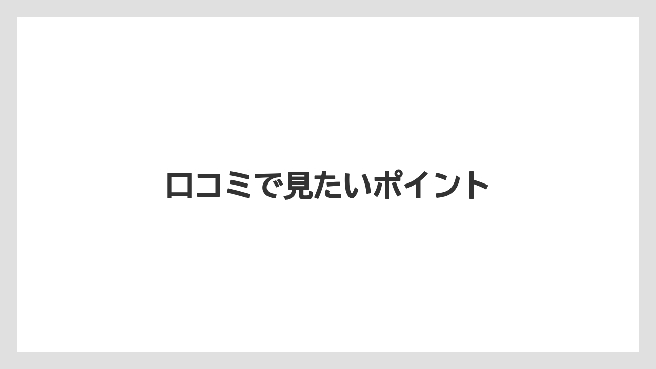 【カフェインレス】【カプセル】【キューリグ】【コーヒーマシン】【ネスプレッソ】口コミで見たいポイント